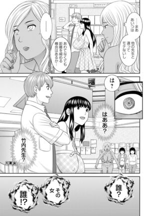 Kaikan Hitotsuma Gakuen Ch. 1-6, 8-18 - Page 24