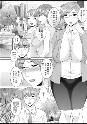 Kaikan Hitotsuma Gakuen Ch. 1-6, 8-18 - Page 152