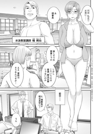 Kaikan Hitotsuma Gakuen Ch. 1-6, 8-18 - Page 80