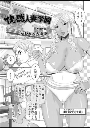 Kaikan Hitotsuma Gakuen Ch. 1-6, 8-18 Page #114