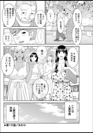 Kaikan Hitotsuma Gakuen Ch. 1-6, 8-18 - Page 167