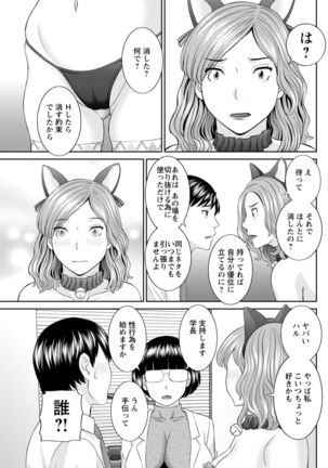 Kaikan Hitotsuma Gakuen Ch. 1-6, 8-18 - Page 247