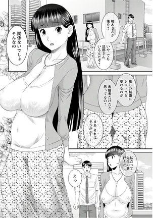 Kaikan Hitotsuma Gakuen Ch. 1-6, 8-18 - Page 300