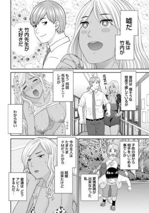 Kaikan Hitotsuma Gakuen Ch. 1-6, 8-18 - Page 23