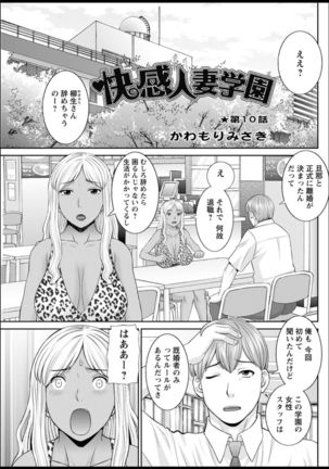 Kaikan Hitotsuma Gakuen Ch. 1-6, 8-18 - Page 150