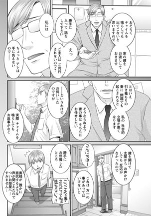 Kaikan Hitotsuma Gakuen Ch. 1-6, 8-18 - Page 99