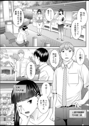 Kaikan Hitotsuma Gakuen Ch. 1-6, 8-18 Page #277