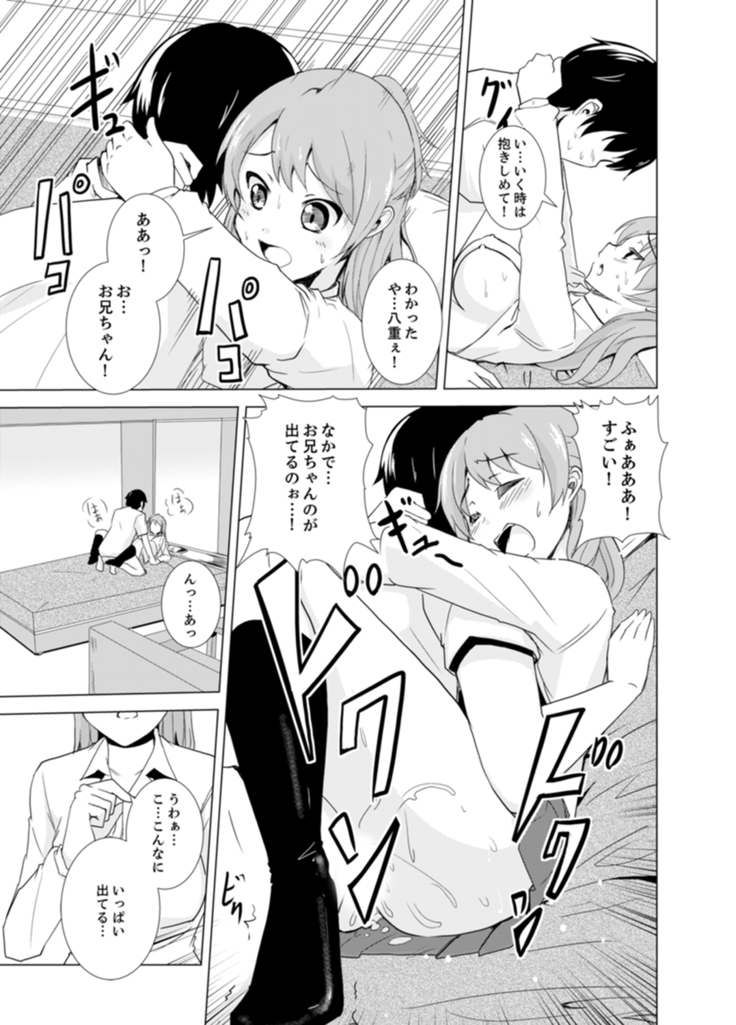 妹とお風呂エッチ！？～透けてる乳首がビクンビクン【完全版】