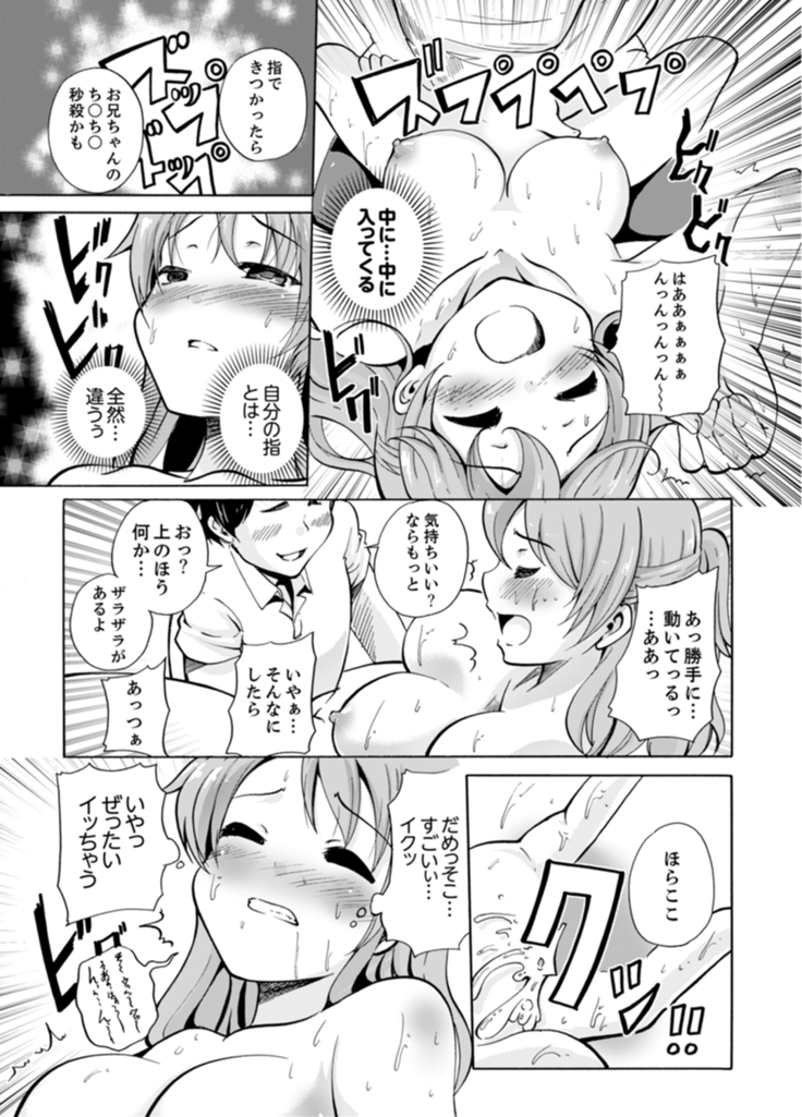 妹とお風呂エッチ！？～透けてる乳首がビクンビクン【完全版】