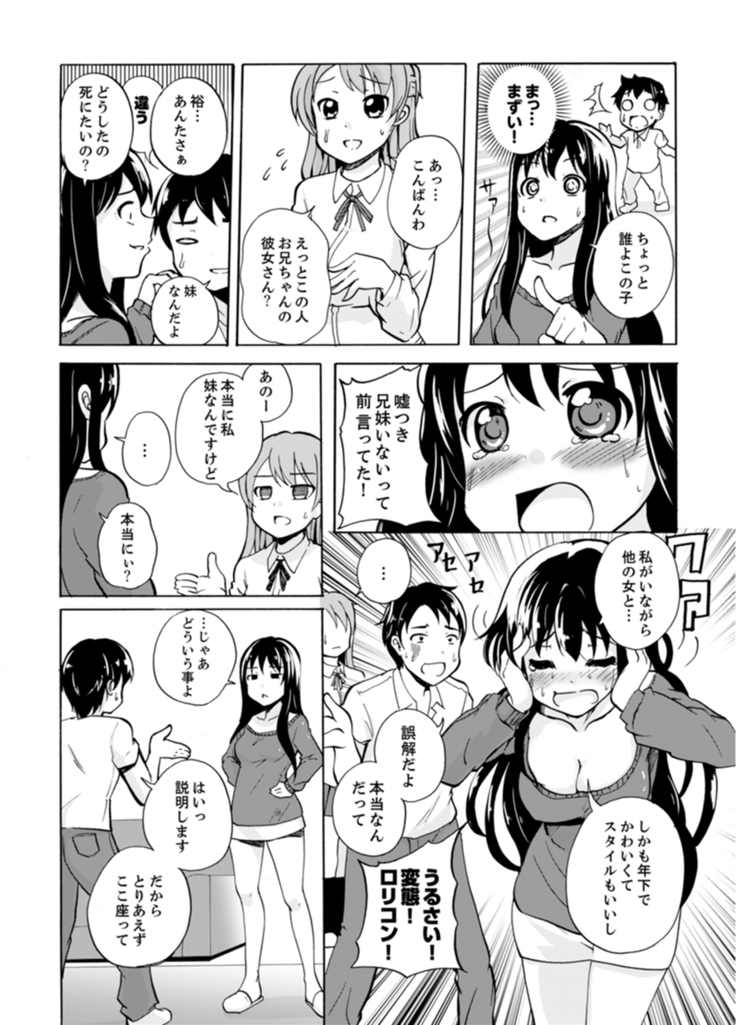妹とお風呂エッチ！？～透けてる乳首がビクンビクン【完全版】