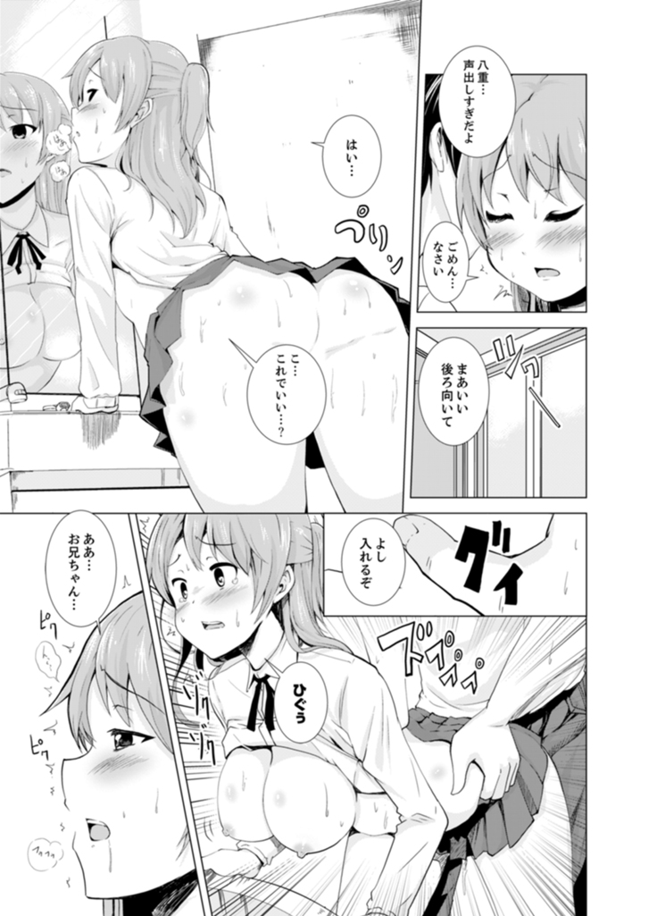 妹とお風呂エッチ！？～透けてる乳首がビクンビクン【完全版】