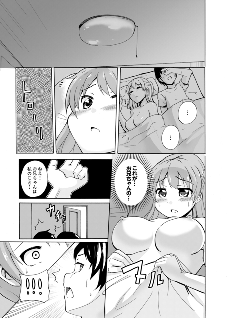 妹とお風呂エッチ！？～透けてる乳首がビクンビクン【完全版】