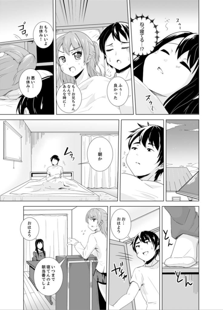 妹とお風呂エッチ！？～透けてる乳首がビクンビクン【完全版】