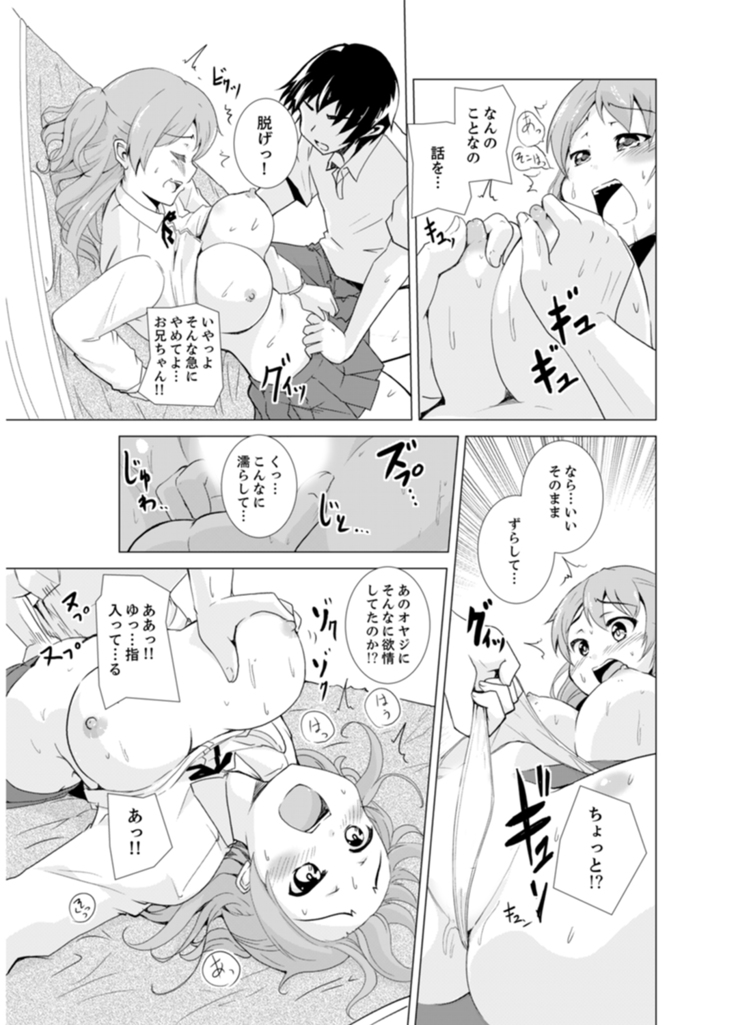 妹とお風呂エッチ！？～透けてる乳首がビクンビクン【完全版】
