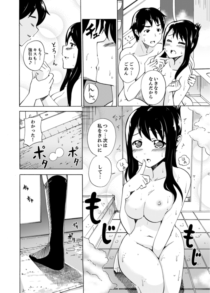 妹とお風呂エッチ！？～透けてる乳首がビクンビクン【完全版】