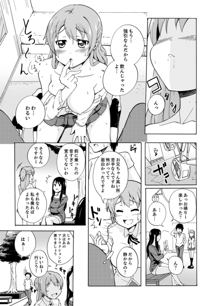 妹とお風呂エッチ！？～透けてる乳首がビクンビクン【完全版】