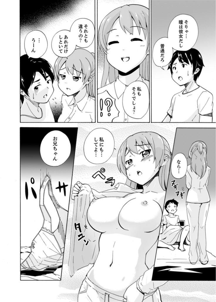 妹とお風呂エッチ！？～透けてる乳首がビクンビクン【完全版】