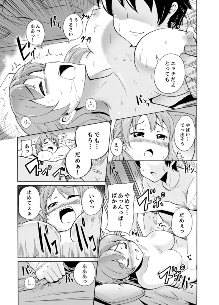 妹とお風呂エッチ！？～透けてる乳首がビクンビクン【完全版】
