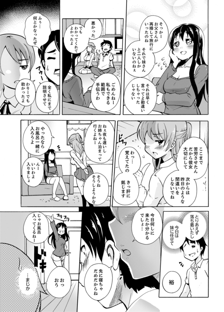 妹とお風呂エッチ！？～透けてる乳首がビクンビクン【完全版】