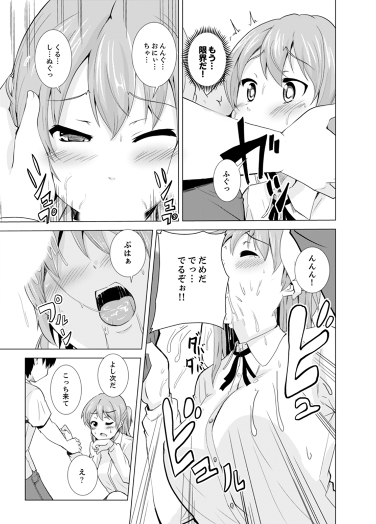 妹とお風呂エッチ！？～透けてる乳首がビクンビクン【完全版】