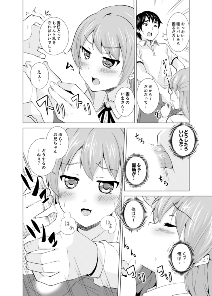 妹とお風呂エッチ！？～透けてる乳首がビクンビクン【完全版】