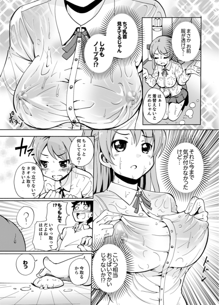 妹とお風呂エッチ！？～透けてる乳首がビクンビクン【完全版】