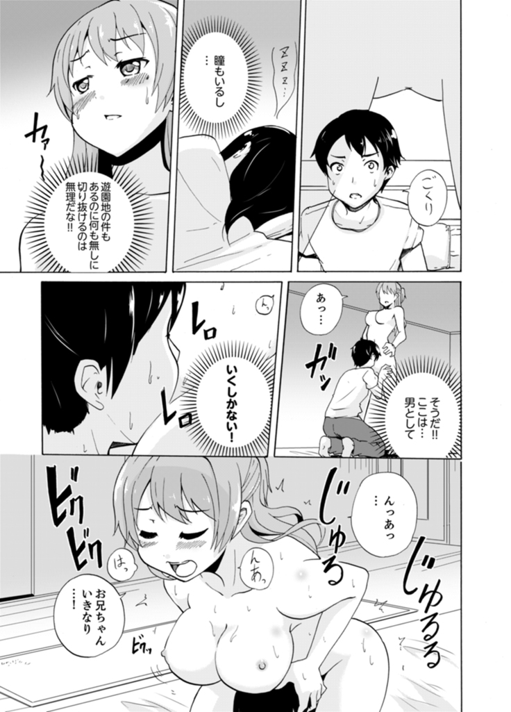 妹とお風呂エッチ！？～透けてる乳首がビクンビクン【完全版】