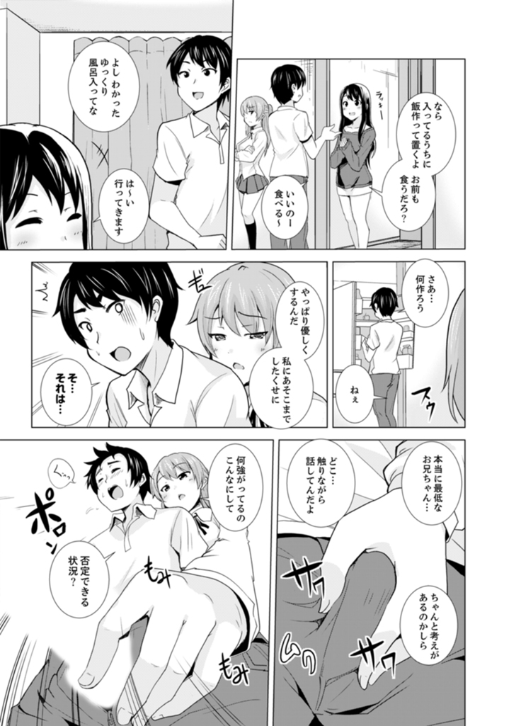 妹とお風呂エッチ！？～透けてる乳首がビクンビクン【完全版】