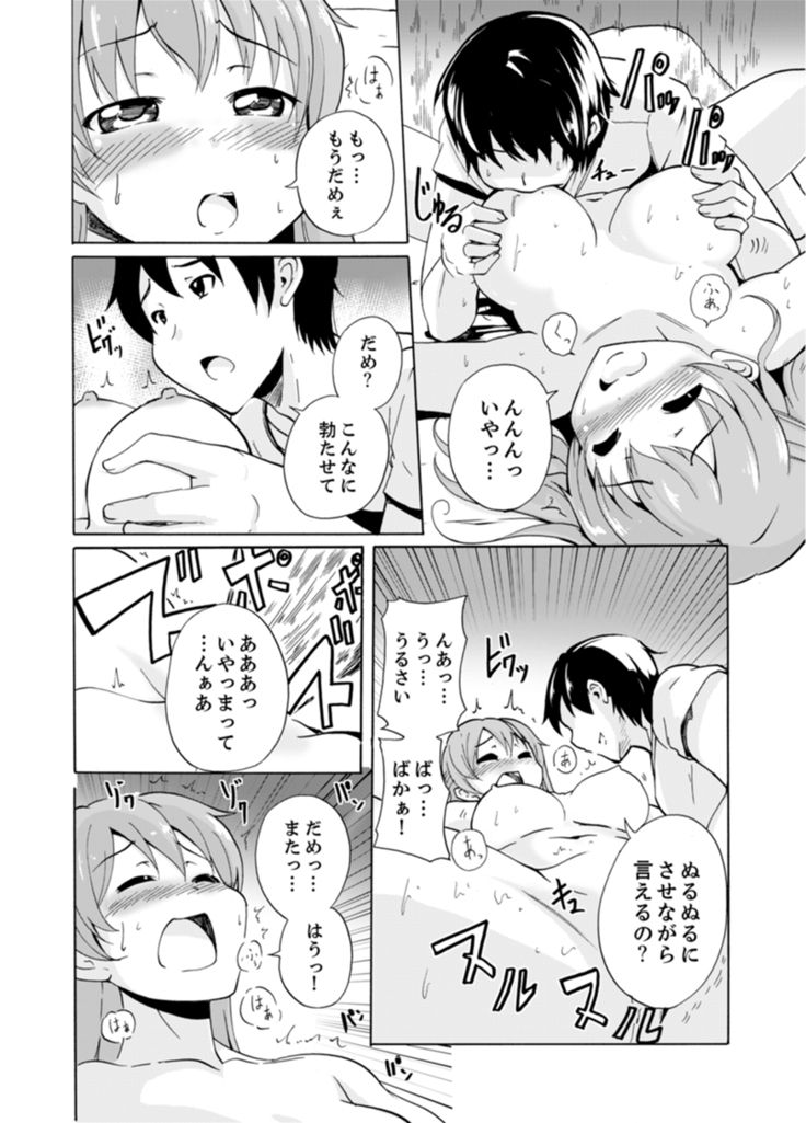 妹とお風呂エッチ！？～透けてる乳首がビクンビクン【完全版】