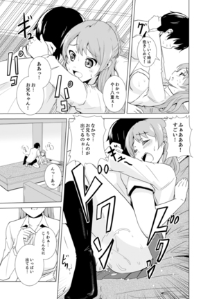 妹とお風呂エッチ！？～透けてる乳首がビクンビクン【完全版】 Page #102