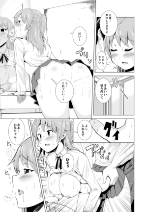 妹とお風呂エッチ！？～透けてる乳首がビクンビクン【完全版】 Page #118