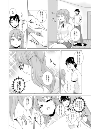 妹とお風呂エッチ！？～透けてる乳首がビクンビクン【完全版】 Page #71