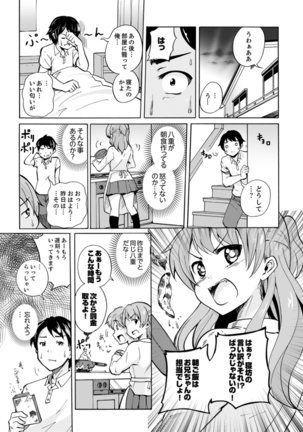 妹とお風呂エッチ！？～透けてる乳首がビクンビクン【完全版】 Page #17