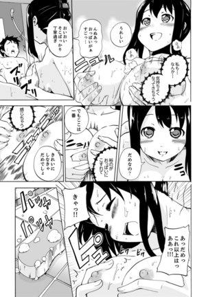 妹とお風呂エッチ！？～透けてる乳首がビクンビクン【完全版】 Page #48