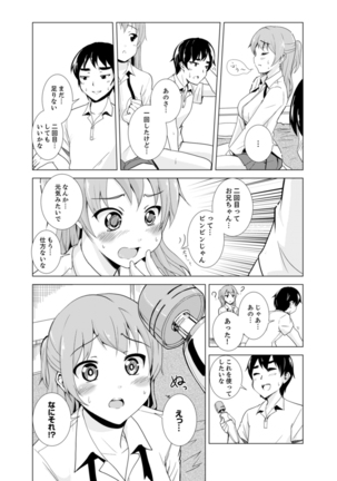 妹とお風呂エッチ！？～透けてる乳首がビクンビクン【完全版】 Page #103