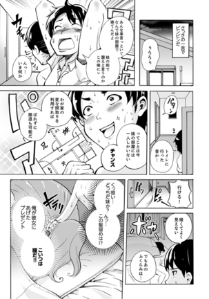 妹とお風呂エッチ！？～透けてる乳首がビクンビクン【完全版】 Page #21
