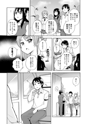 妹とお風呂エッチ！？～透けてる乳首がビクンビクン【完全版】 Page #36