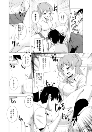 妹とお風呂エッチ！？～透けてる乳首がビクンビクン【完全版】 Page #87