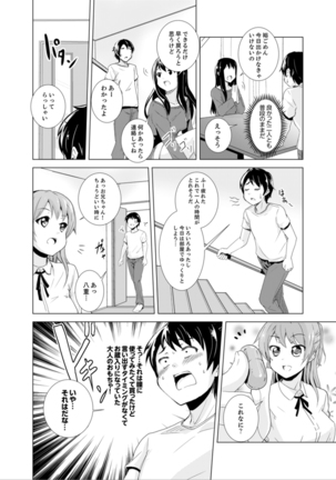 妹とお風呂エッチ！？～透けてる乳首がビクンビクン【完全版】 Page #69