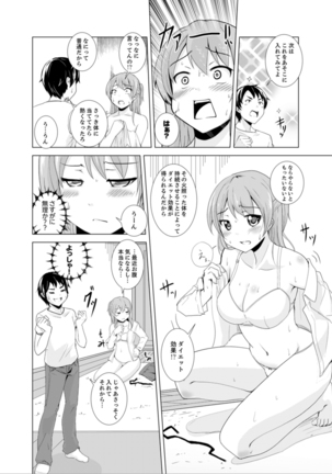 妹とお風呂エッチ！？～透けてる乳首がビクンビクン【完全版】 Page #77