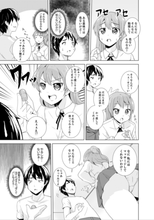 妹とお風呂エッチ！？～透けてる乳首がビクンビクン【完全版】 Page #70