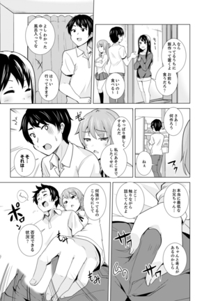 妹とお風呂エッチ！？～透けてる乳首がビクンビクン【完全版】 Page #112