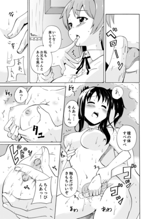 妹とお風呂エッチ！？～透けてる乳首がビクンビクン【完全版】 Page #50