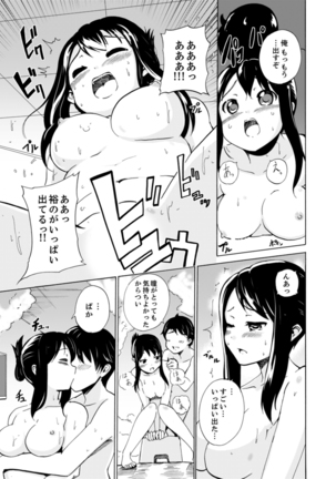 妹とお風呂エッチ！？～透けてる乳首がビクンビクン【完全版】 Page #54