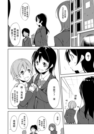 Sonoda Vibration!! | 園田 震动！ - Page 6