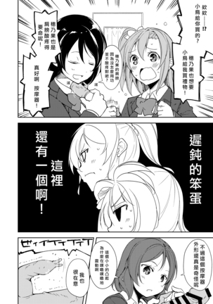 Sonoda Vibration!! | 園田 震动！ - Page 10