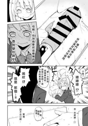 Sonoda Vibration!! | 園田 震动！ Page #4