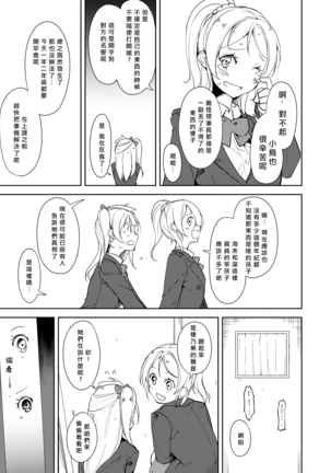 Sonoda Vibration!! | 園田 震动！ Page #9