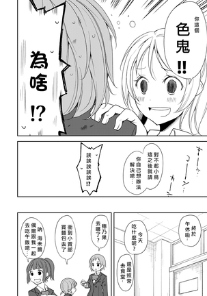 Sonoda Vibration!! | 園田 震动！ - Page 14