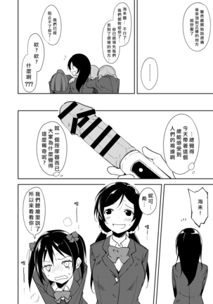 Sonoda Vibration!! | 園田 震动！ Page #18